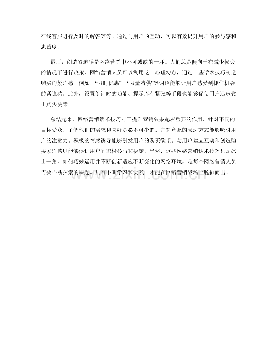 网络营销话术技巧.docx_第2页