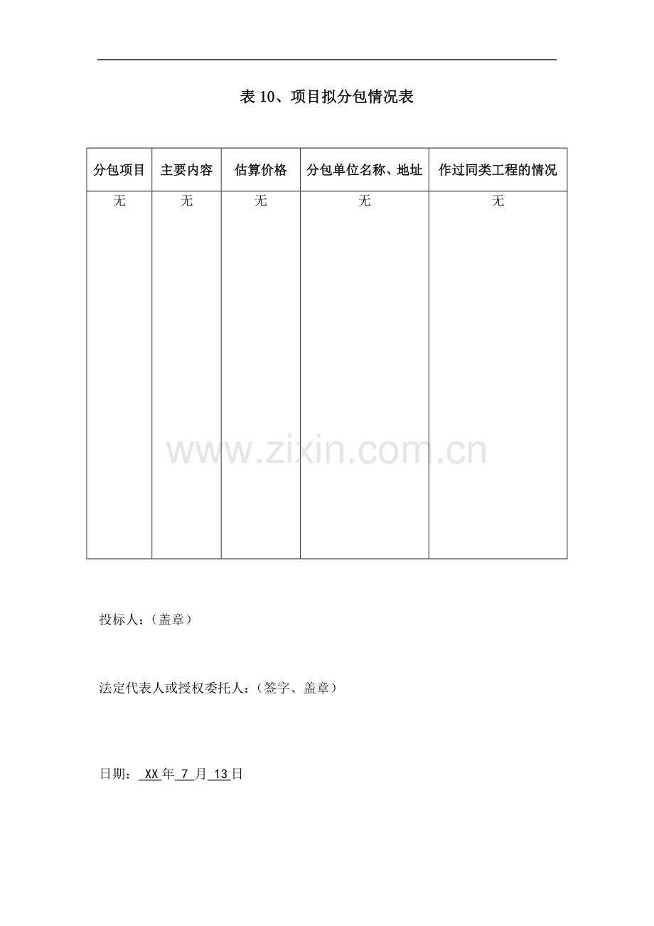 项目拟分包情况.doc_第1页