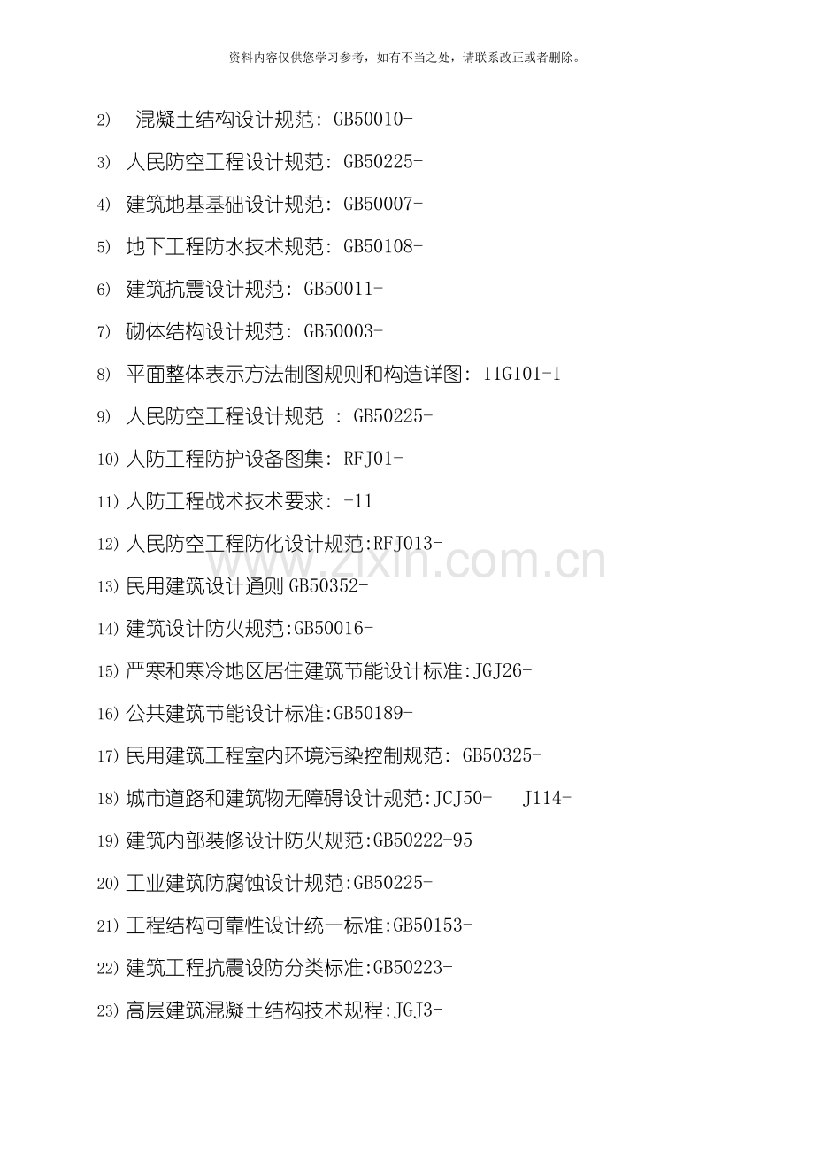 地下商场地下人防工程施工组织设计方案样本.doc_第2页