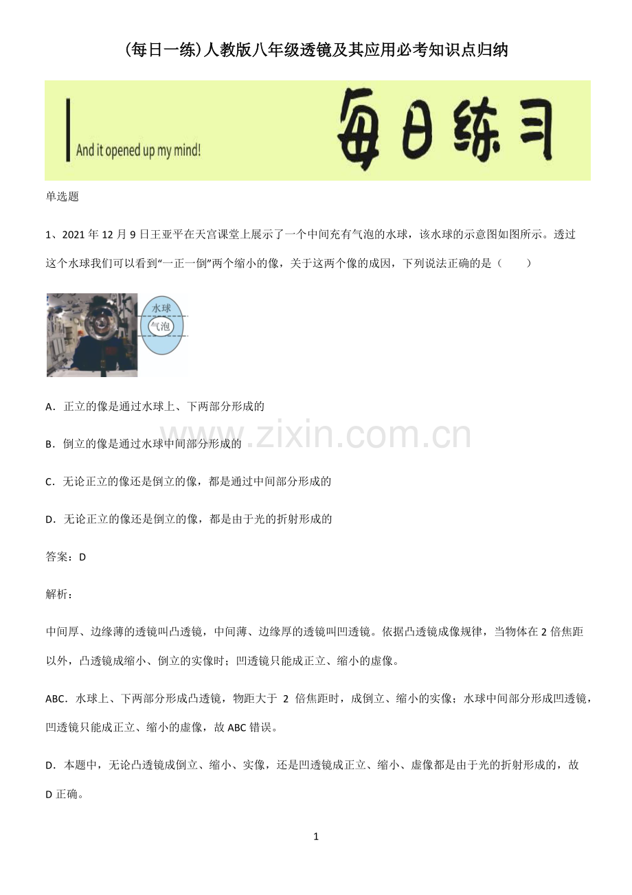 人教版八年级透镜及其应用必考知识点归纳.pdf_第1页