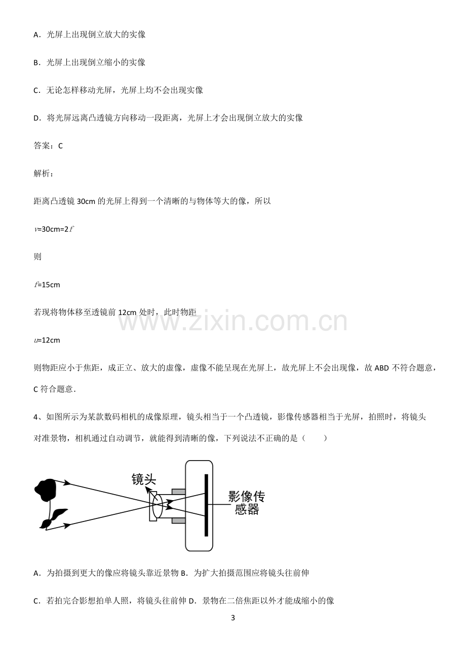 人教版八年级透镜及其应用必考知识点归纳.pdf_第3页