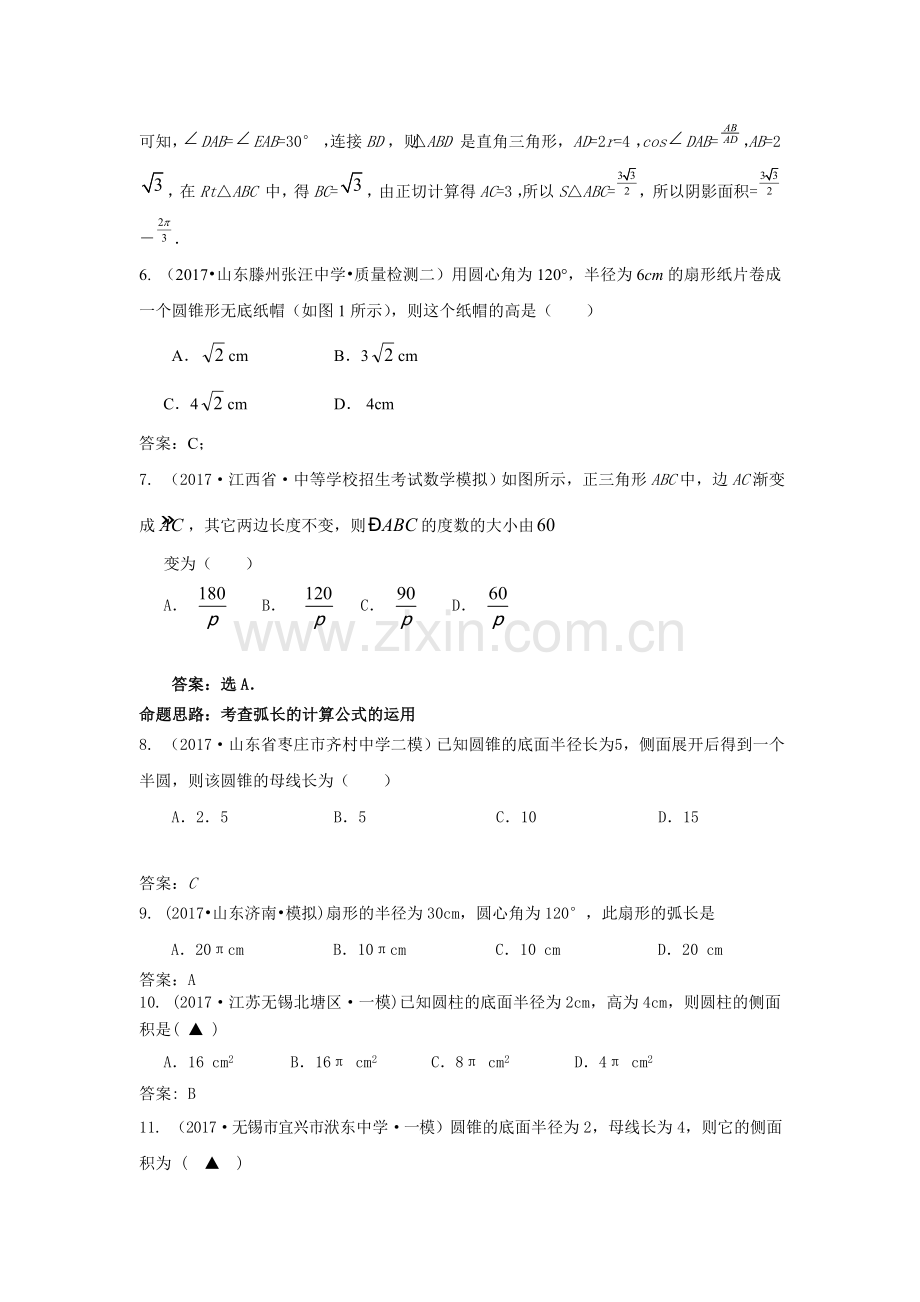 全国各地中考数学模拟试卷汇编：弧长与扇形面积.doc_第2页