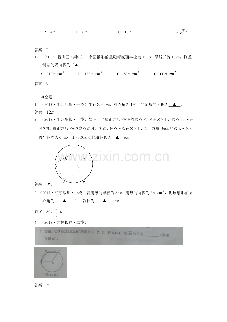 全国各地中考数学模拟试卷汇编：弧长与扇形面积.doc_第3页