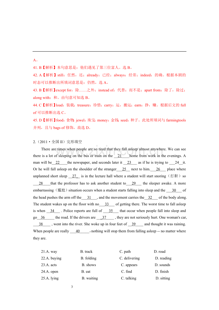 2011年高考英语分类汇编-完形填空(附答案解析共18篇).doc_第3页