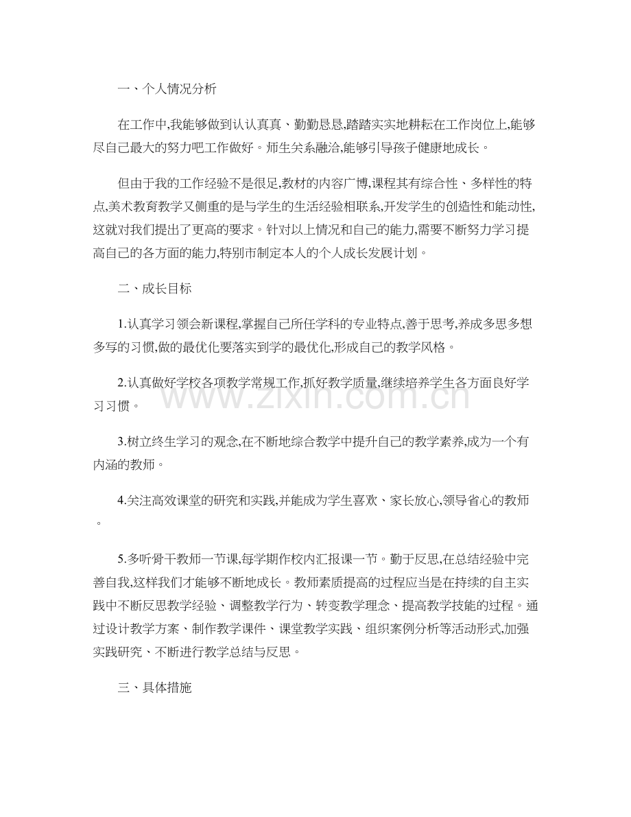 2015青年教师个人成长计划..doc_第3页