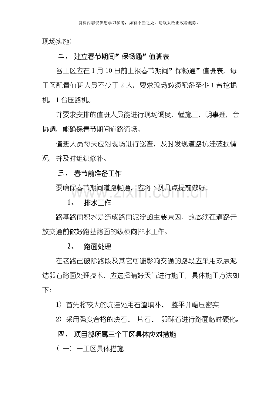 春节期间保畅通专项方案样本.doc_第2页