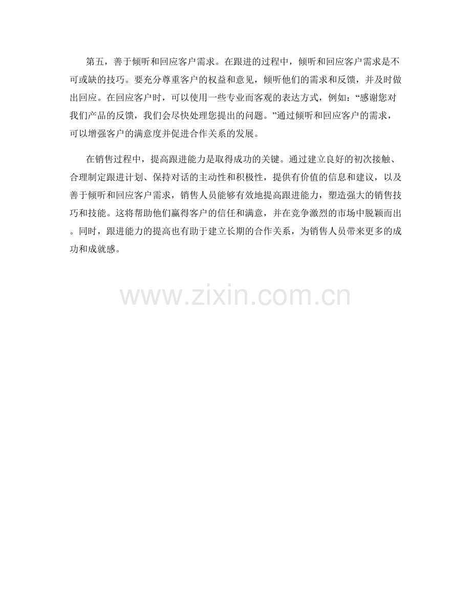 提高跟进能力的销售话术指南.docx_第2页