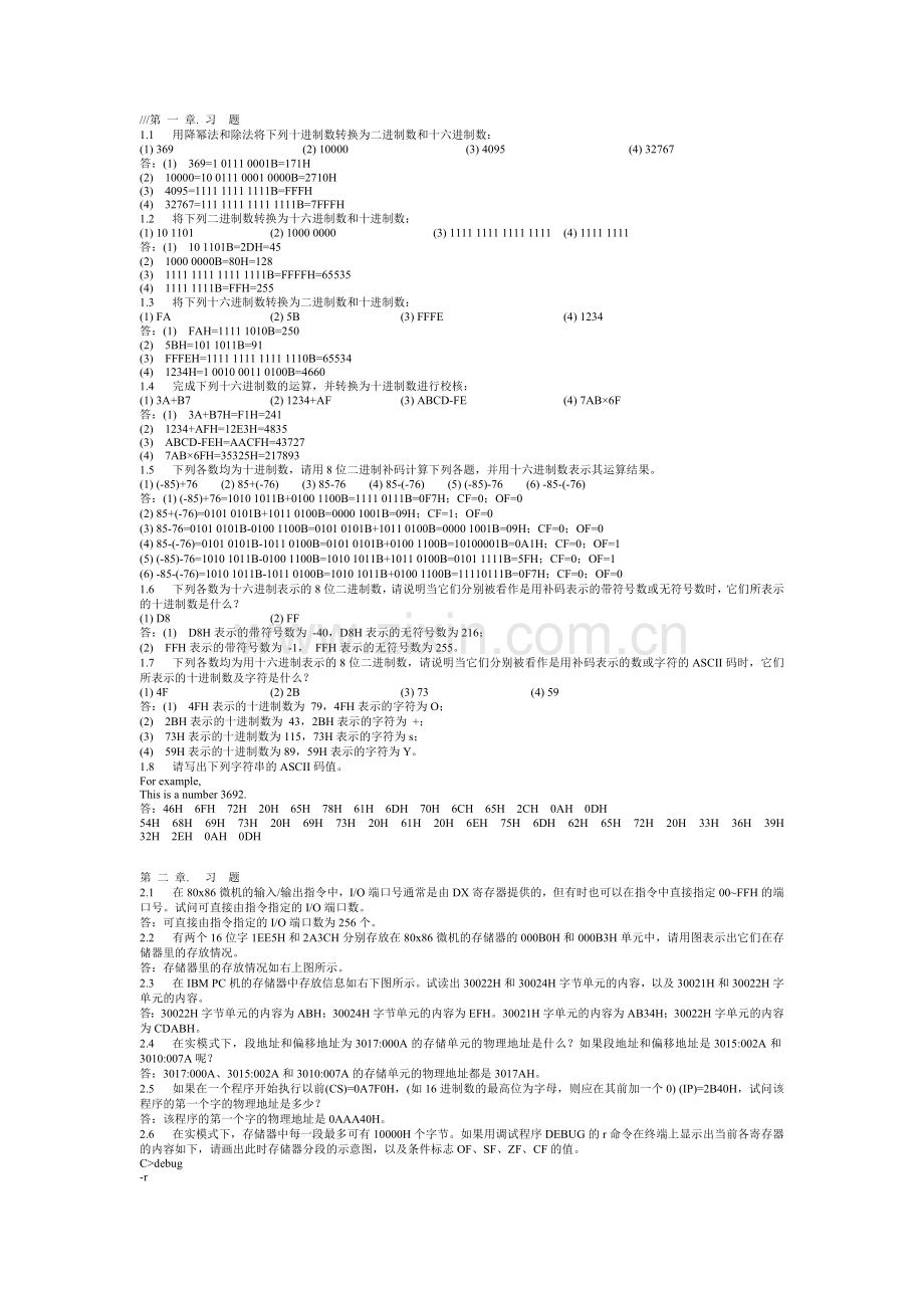 IBM-PC汇编语言程序设计(第二版)答案.doc_第1页