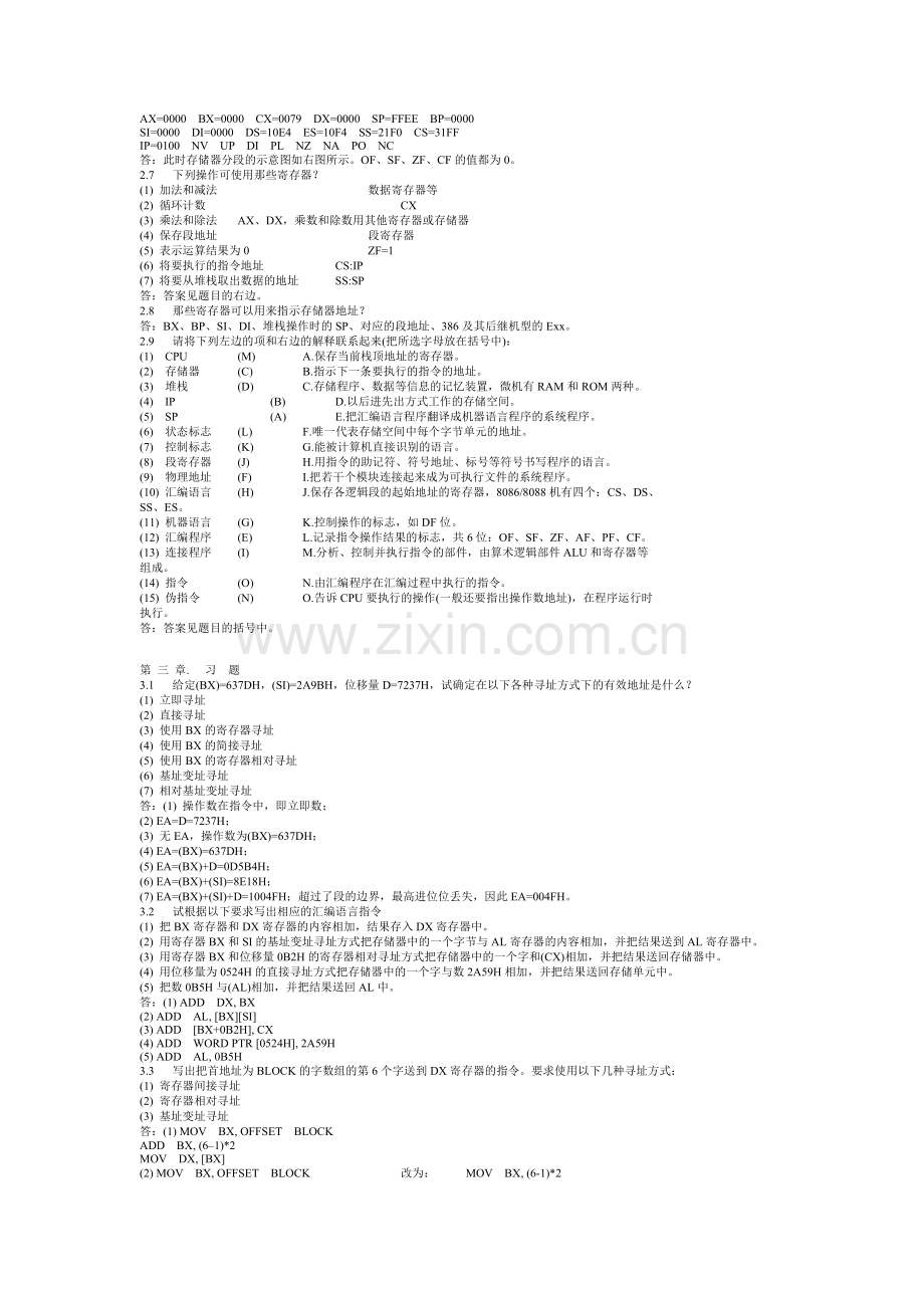 IBM-PC汇编语言程序设计(第二版)答案.doc_第2页