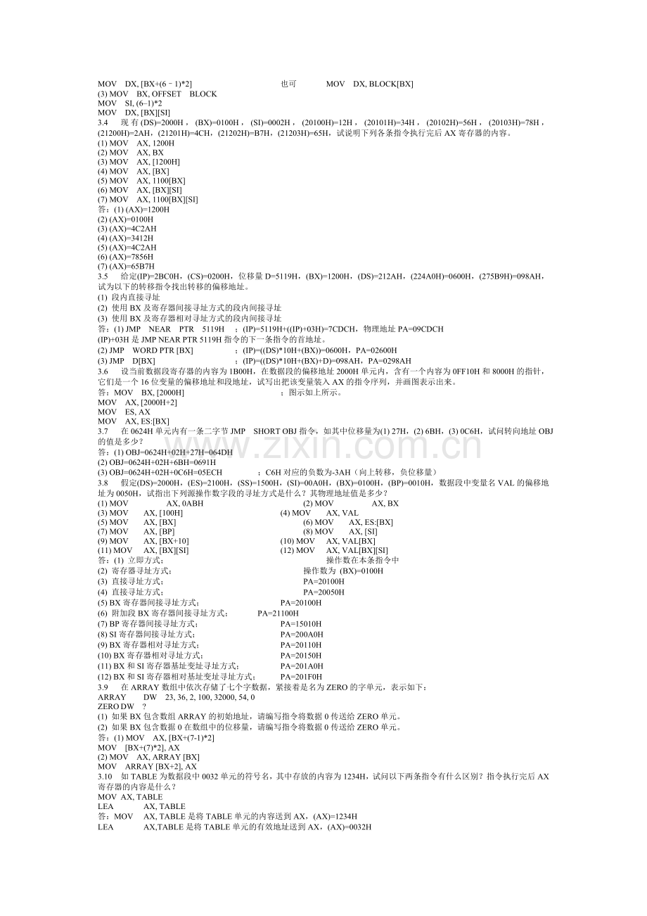 IBM-PC汇编语言程序设计(第二版)答案.doc_第3页