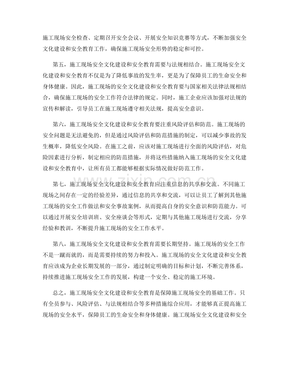 施工现场安全文化建设与安全教育.docx_第2页