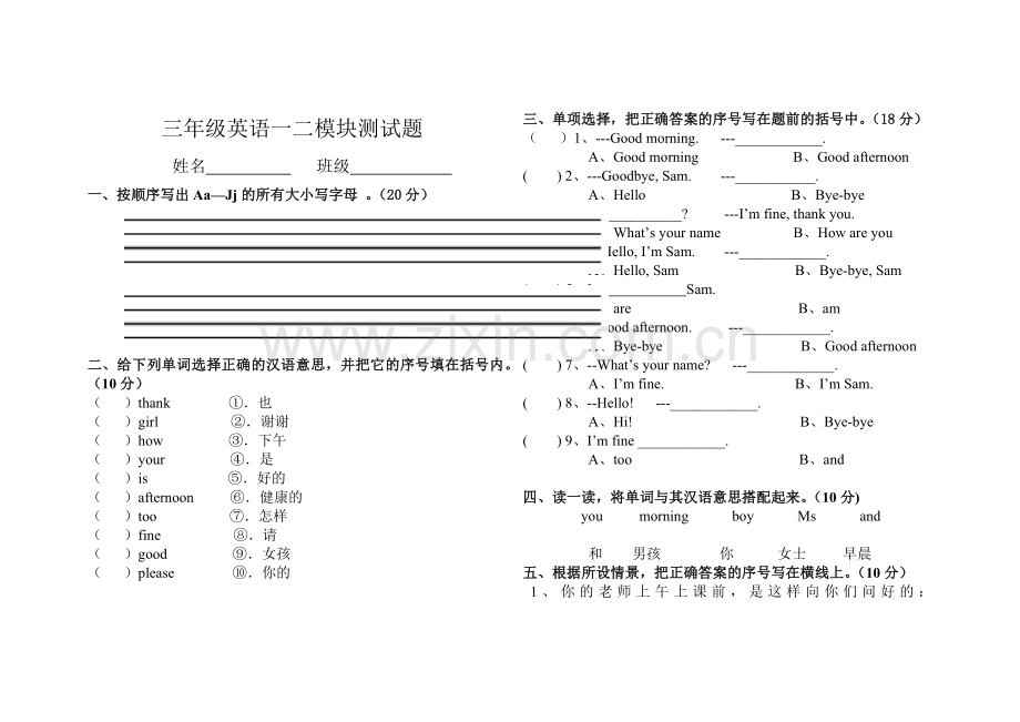 外研版新版(三起)三年级英语上册一二模块测试题.doc_第1页