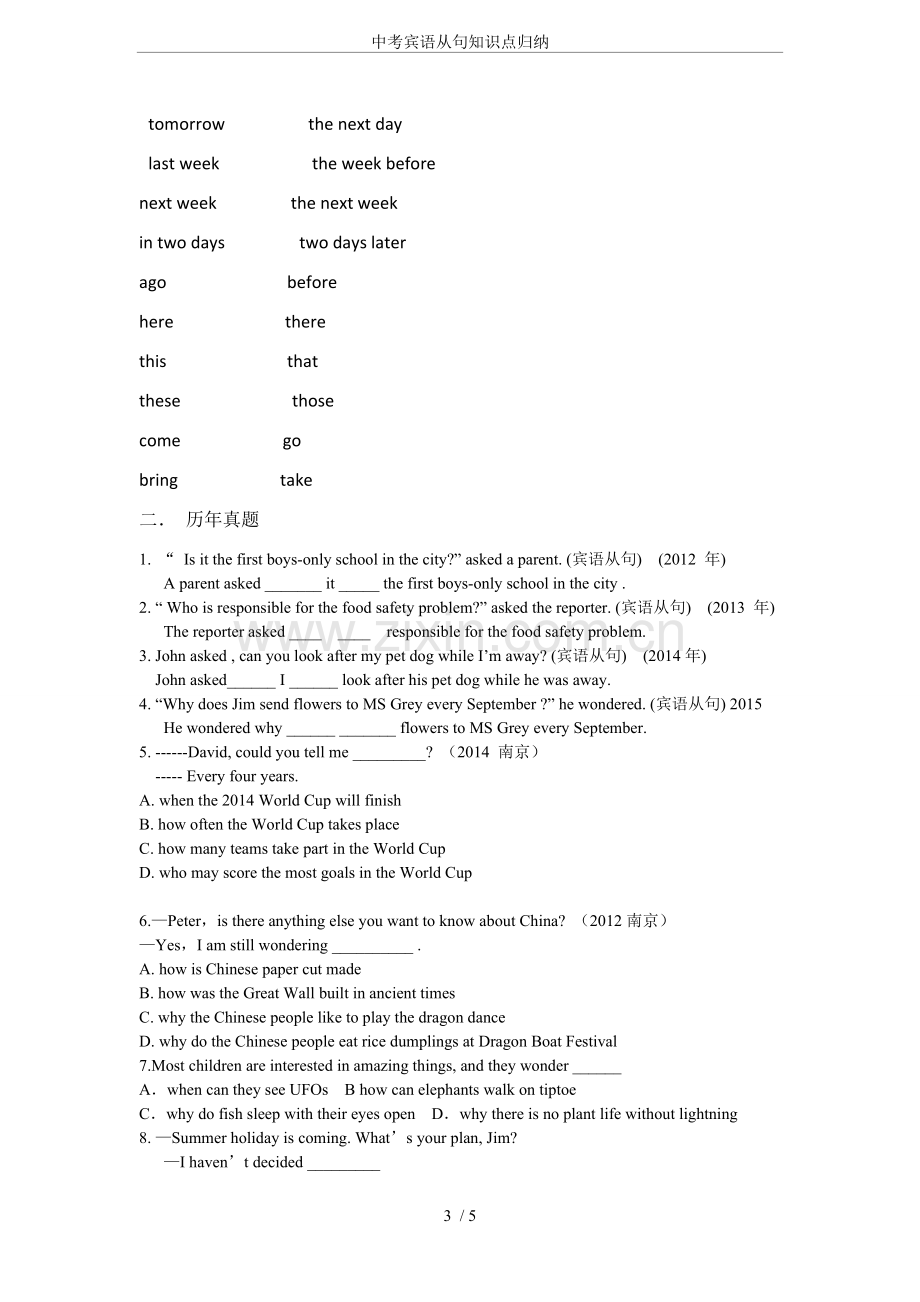 中考宾语从句知识点归纳.doc_第3页