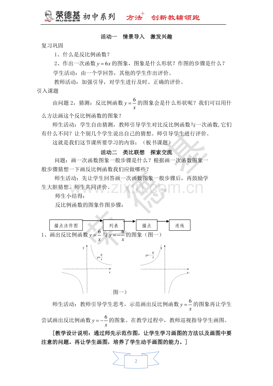 【教学设计】反比例函数的图象和性质.doc_第2页