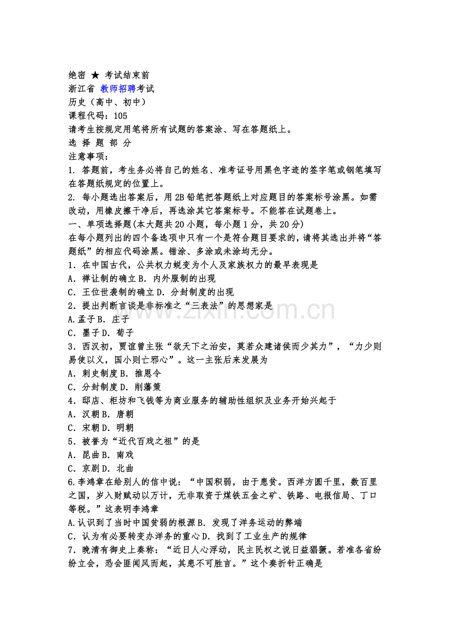 教师招聘高中历史复习资料专业课+教育学.doc_第2页