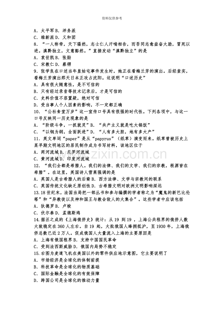 教师招聘高中历史复习资料专业课+教育学.doc_第3页