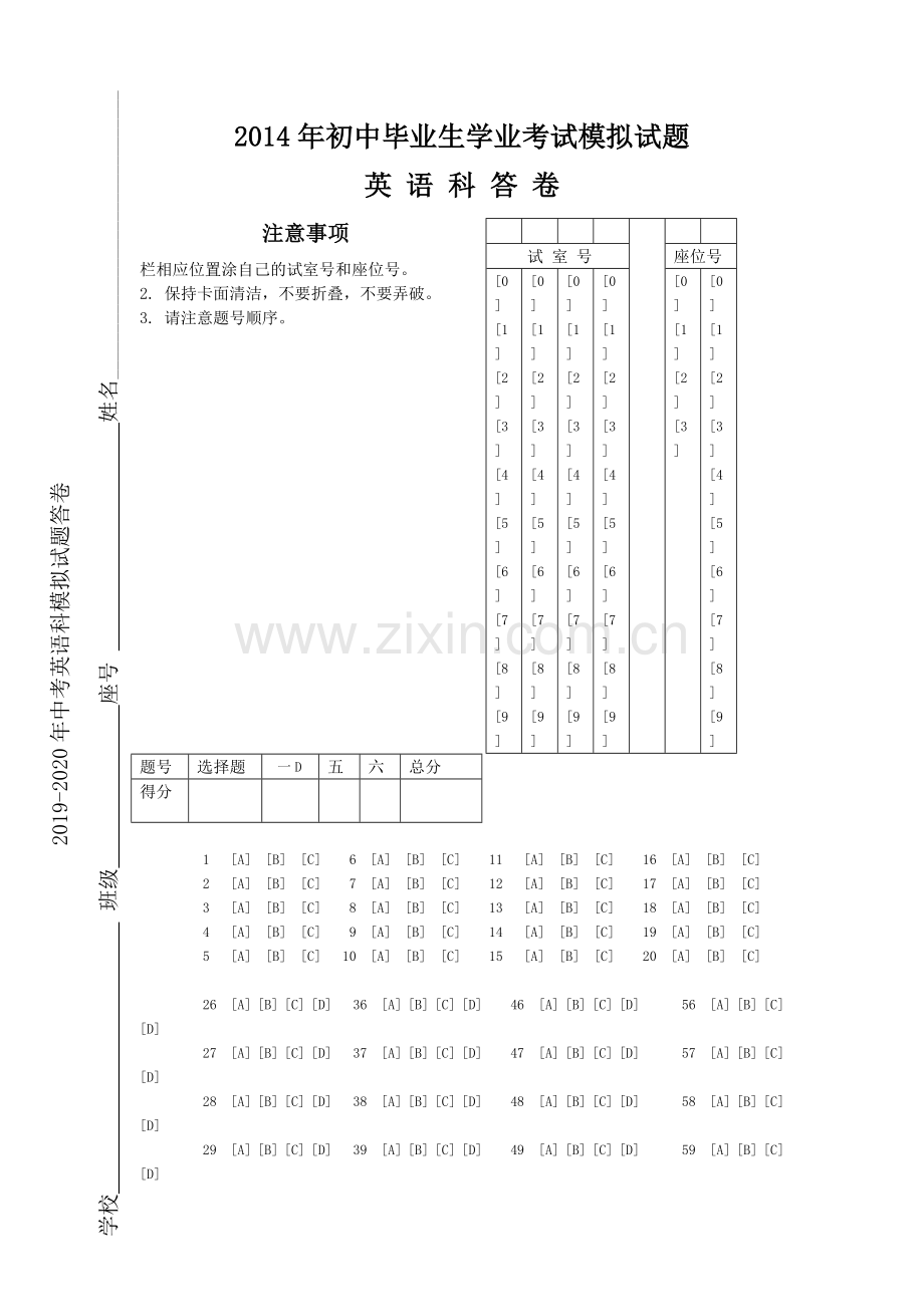 2019-2020年中考英语科模拟试题答卷.doc_第1页