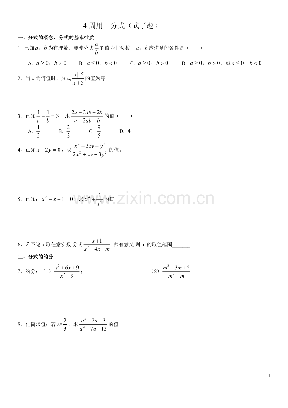 分式综合运算(式子题)含答案.doc_第1页