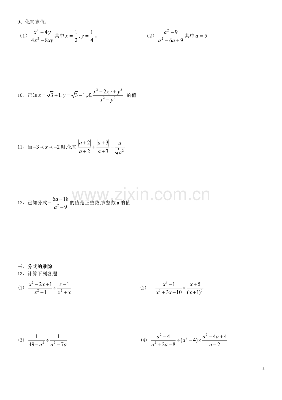 分式综合运算(式子题)含答案.doc_第2页