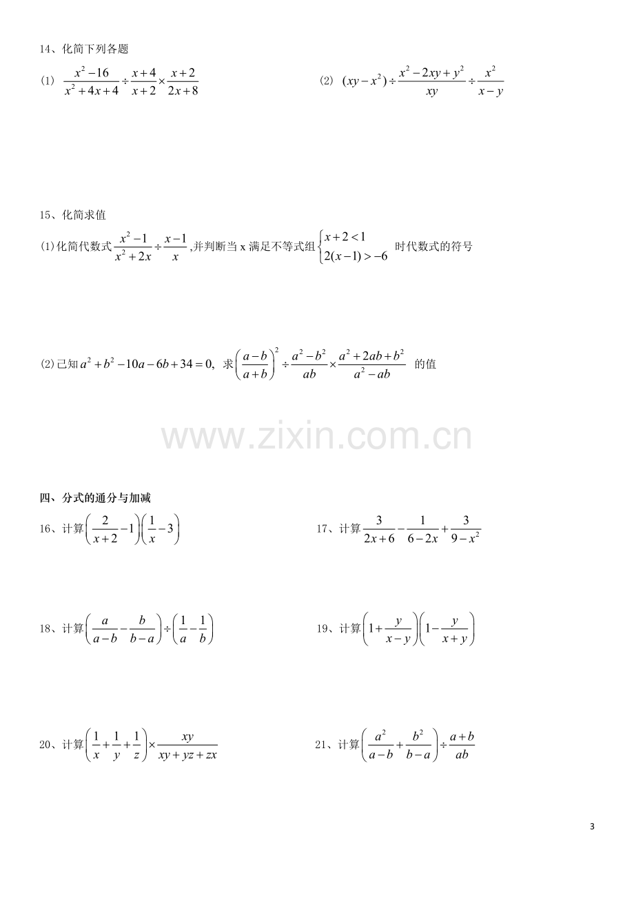 分式综合运算(式子题)含答案.doc_第3页