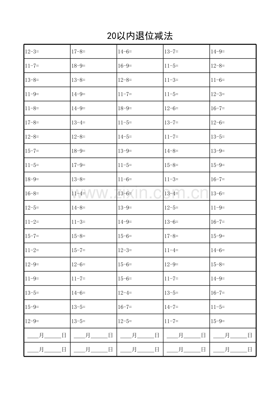 20以内退位减法练习题(供打印).xls_第2页