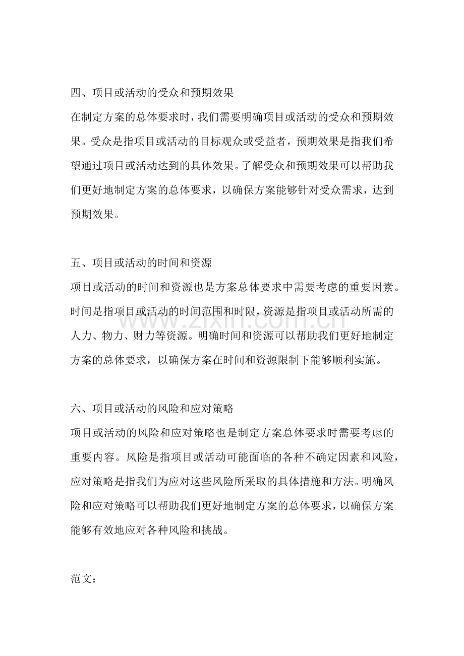 方案的总体要求包括哪些.docx_第2页