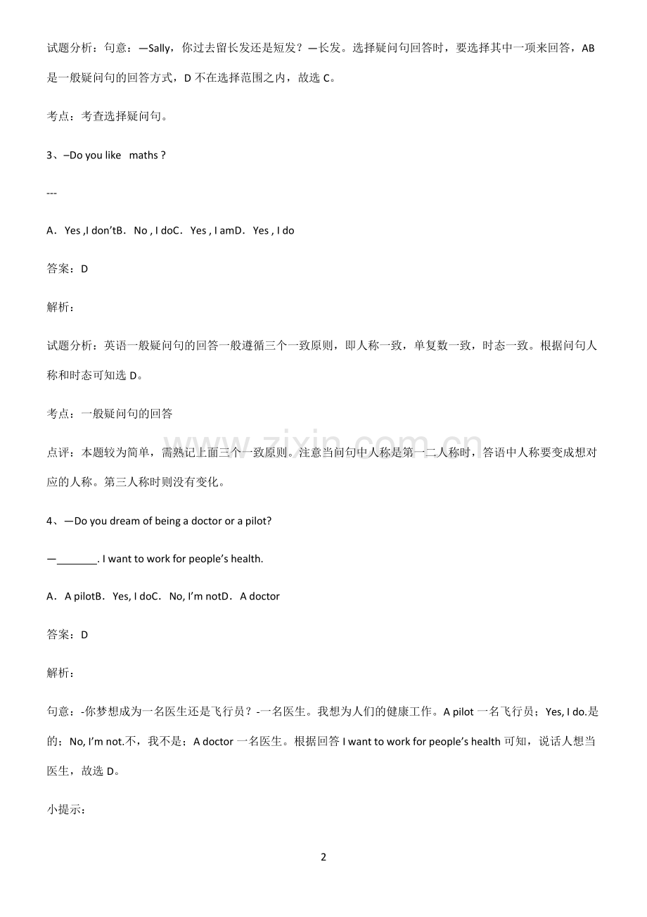 初三英语选择疑问句易混淆知识点.pdf_第2页