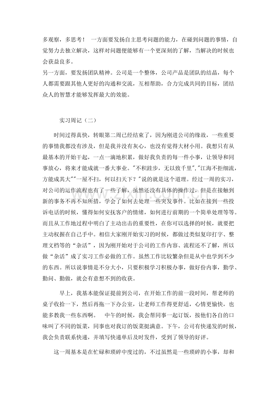 人事专员实习周记.pdf_第2页