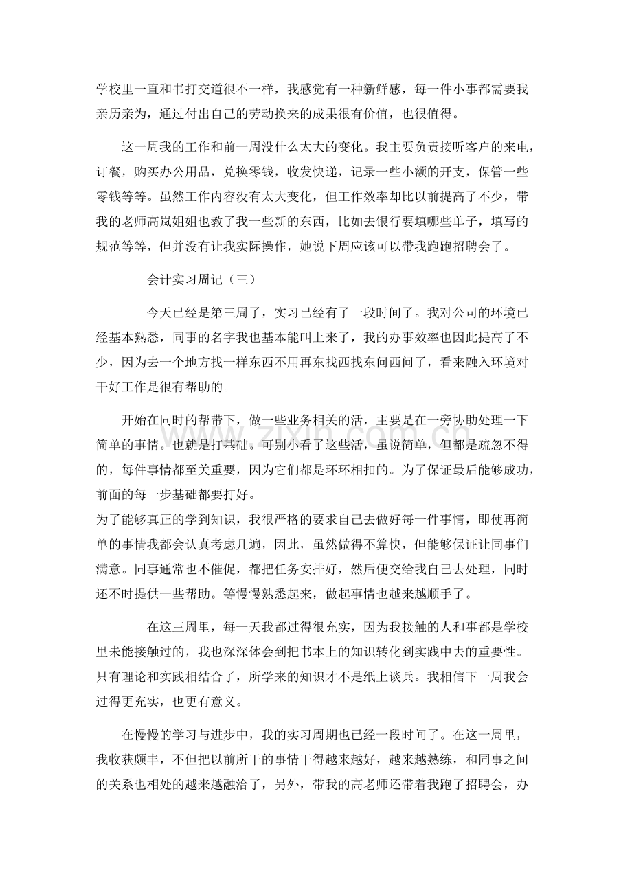 人事专员实习周记.pdf_第3页