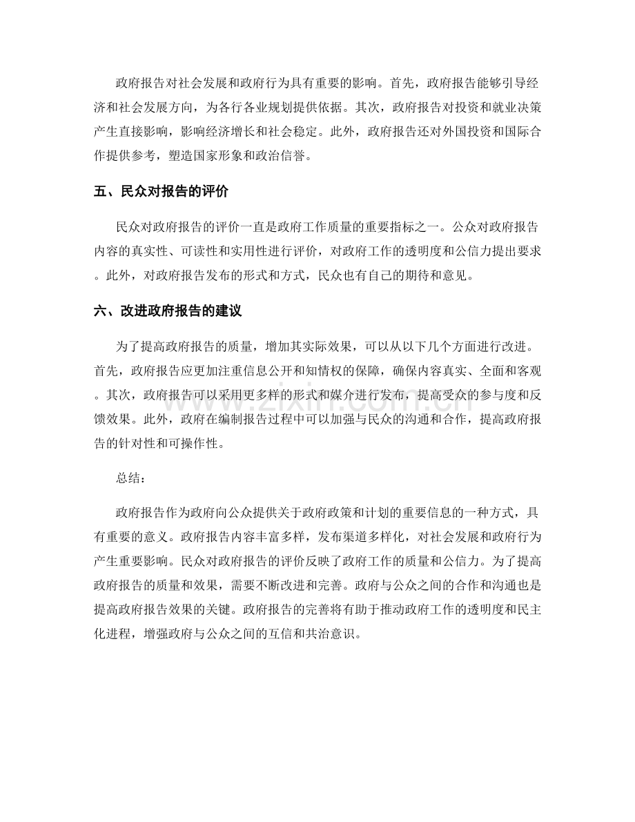 政府报告：提供关于政府政策和计划的信息.docx_第2页