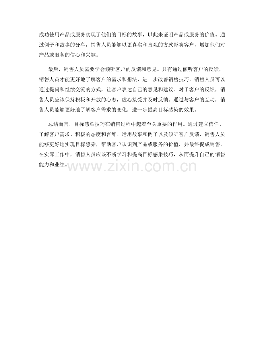 销售话术中的目标感染技巧.docx_第2页