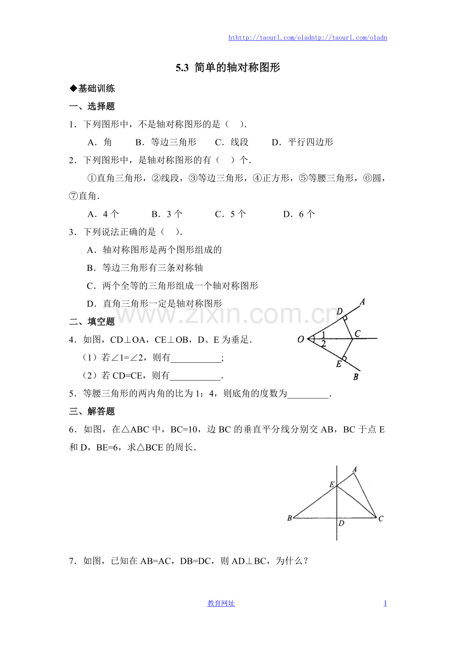 《简单的轴对称图形》同步练习1.doc_第1页