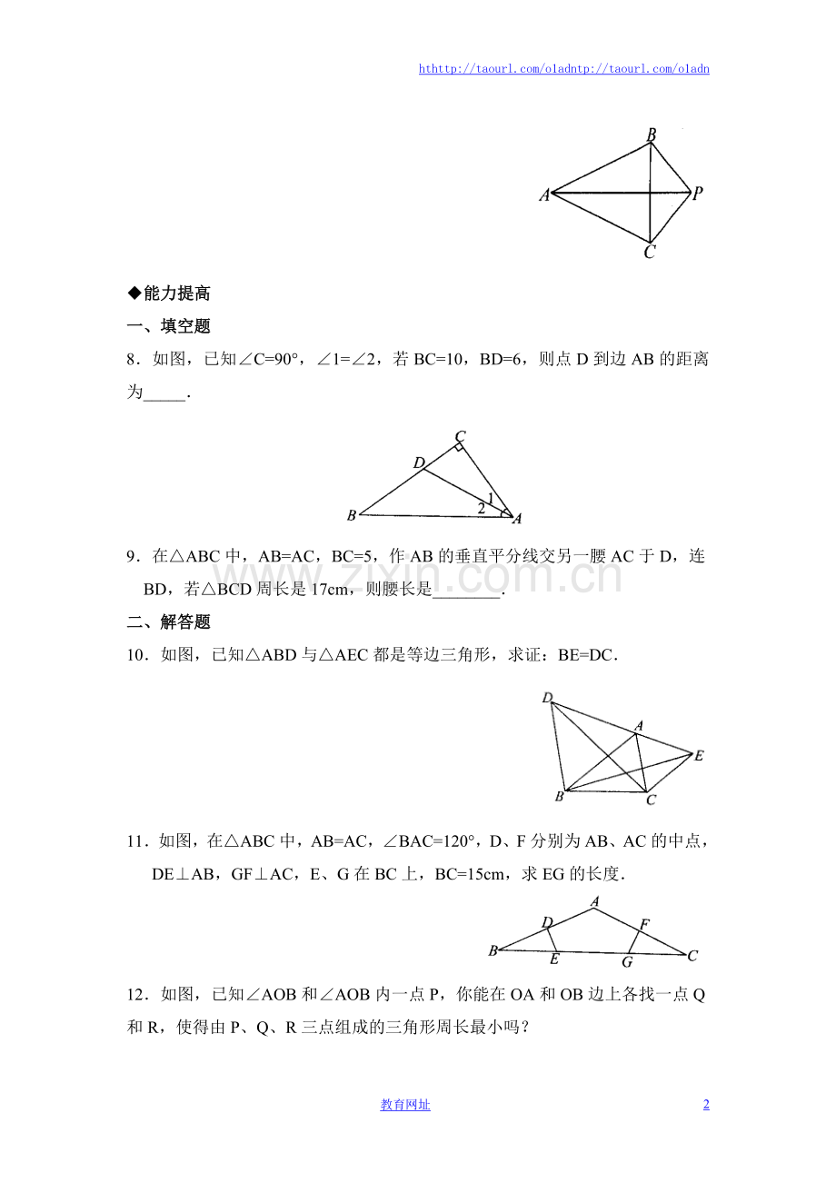 《简单的轴对称图形》同步练习1.doc_第2页