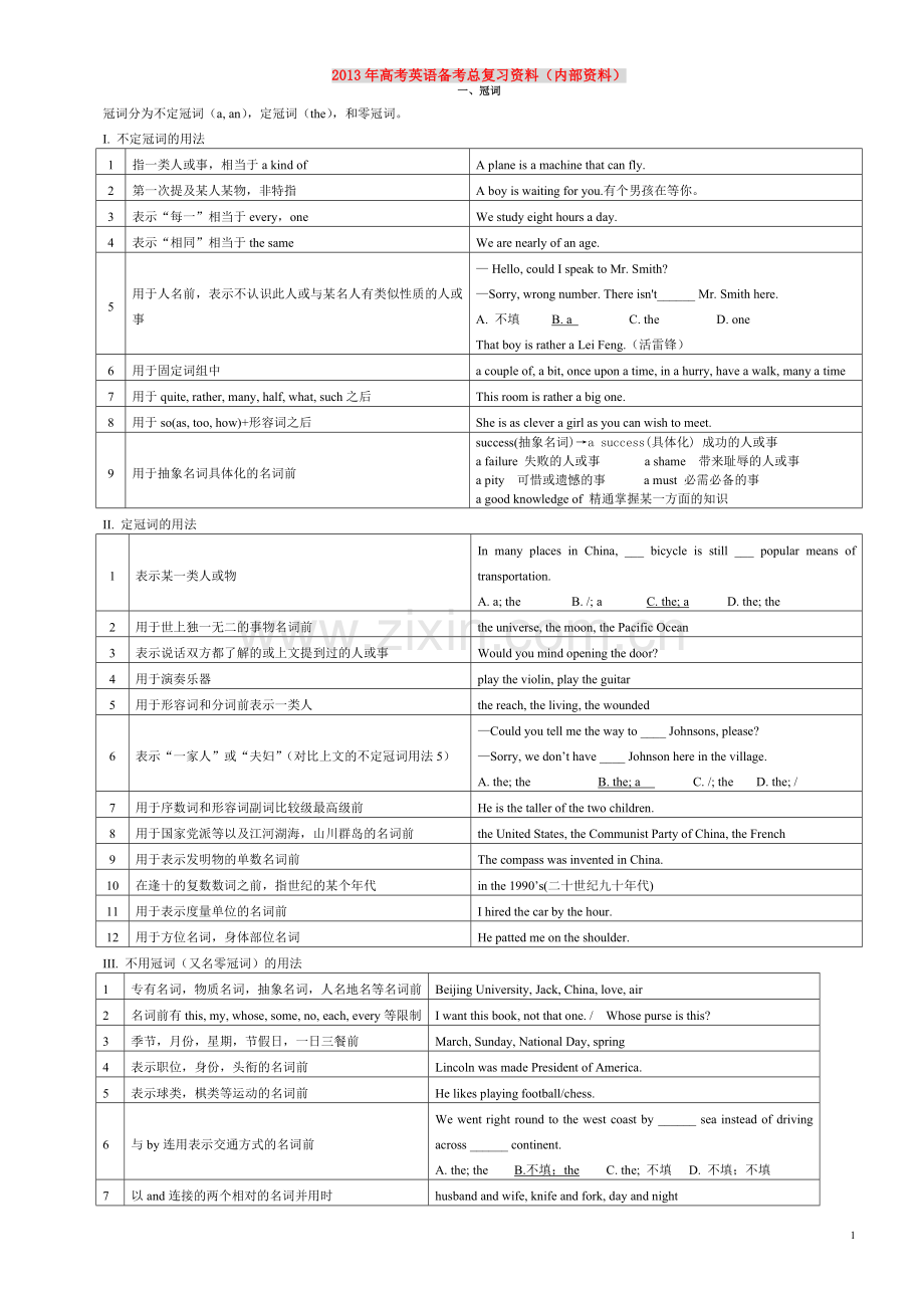 英语语法表格大全.doc_第1页