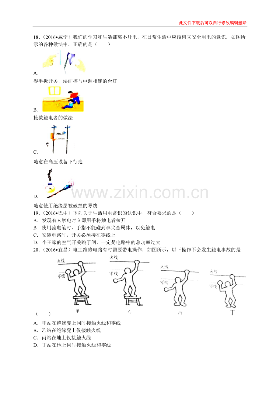 2019--家庭电路与安全用电.doc_第3页