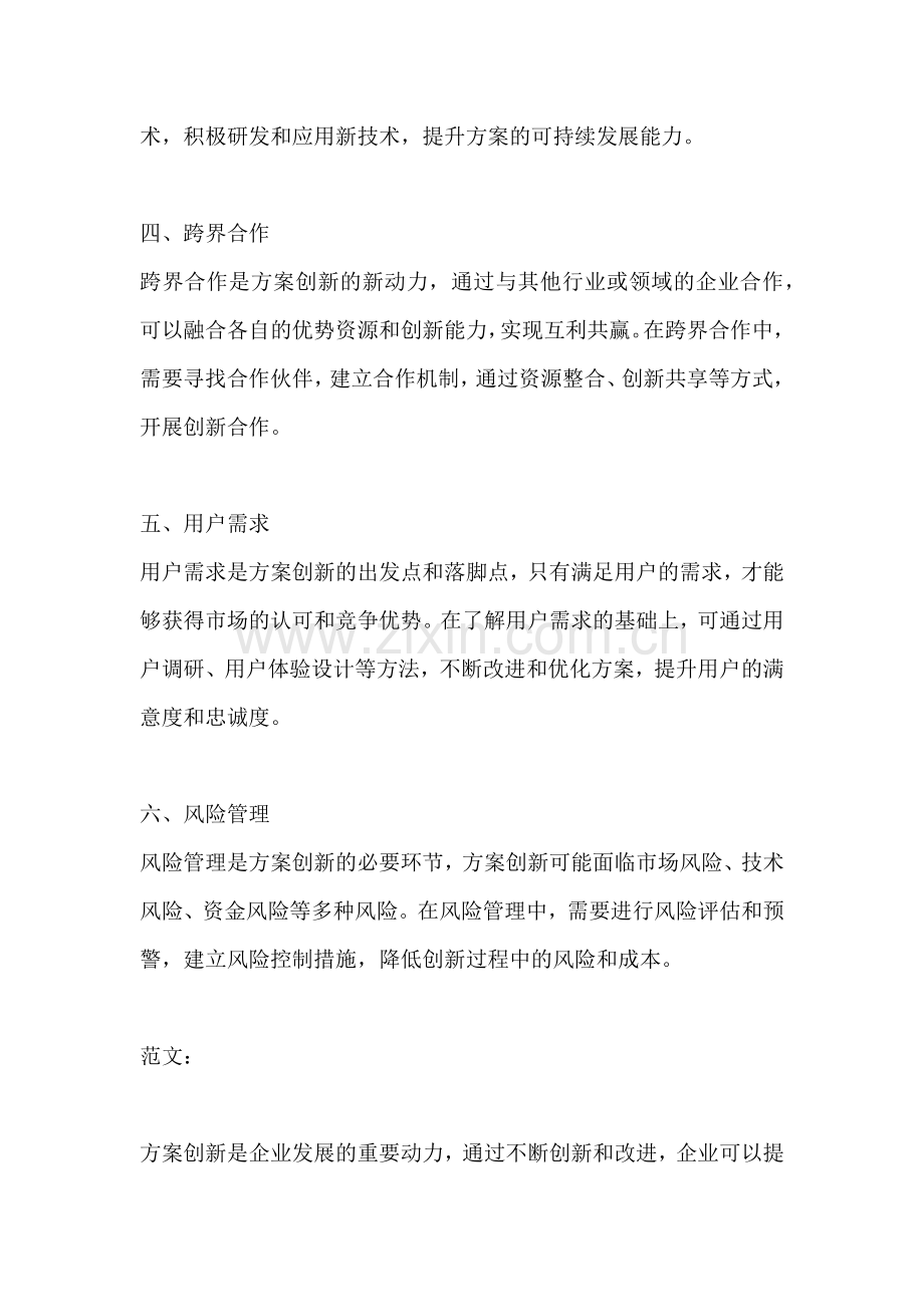 方案创新有哪些方法.docx_第2页