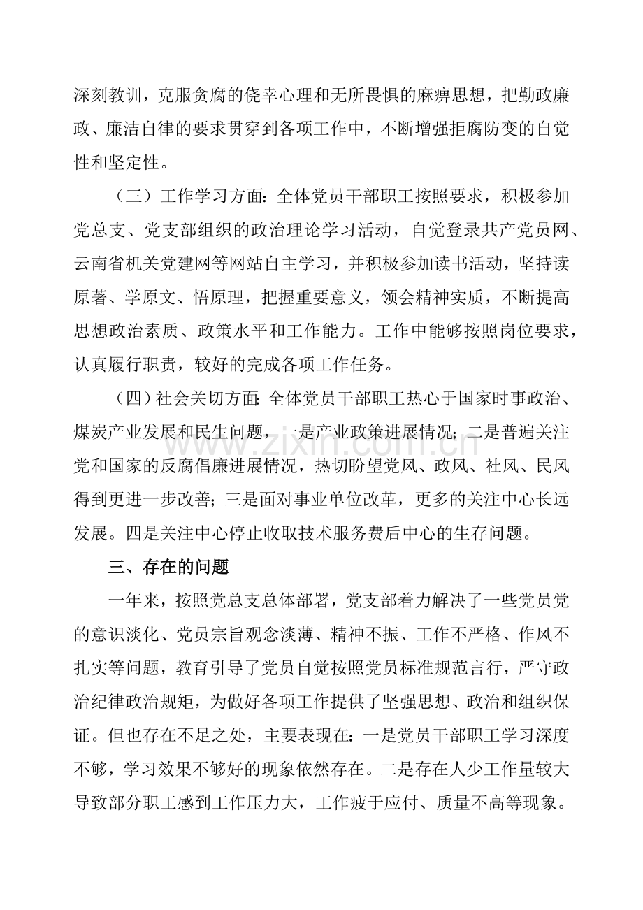 党支部2019年党员思想动态分析报告.doc_第2页