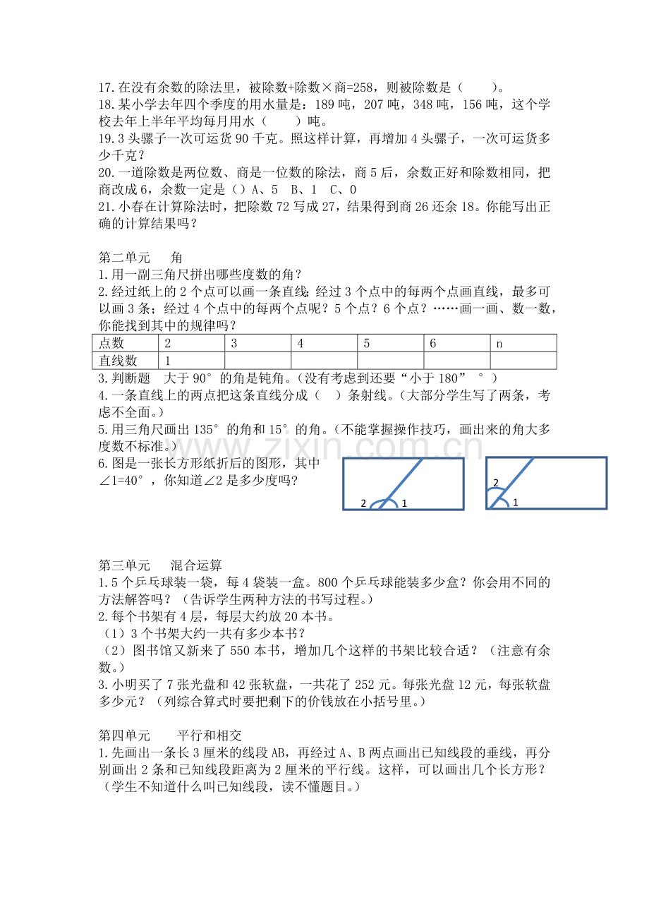 苏教版四年级上册数学易错题集合.doc_第2页