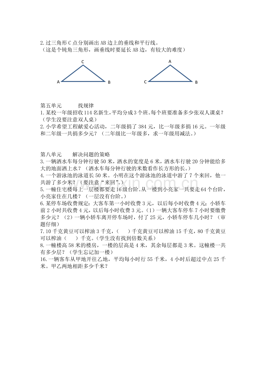 苏教版四年级上册数学易错题集合.doc_第3页