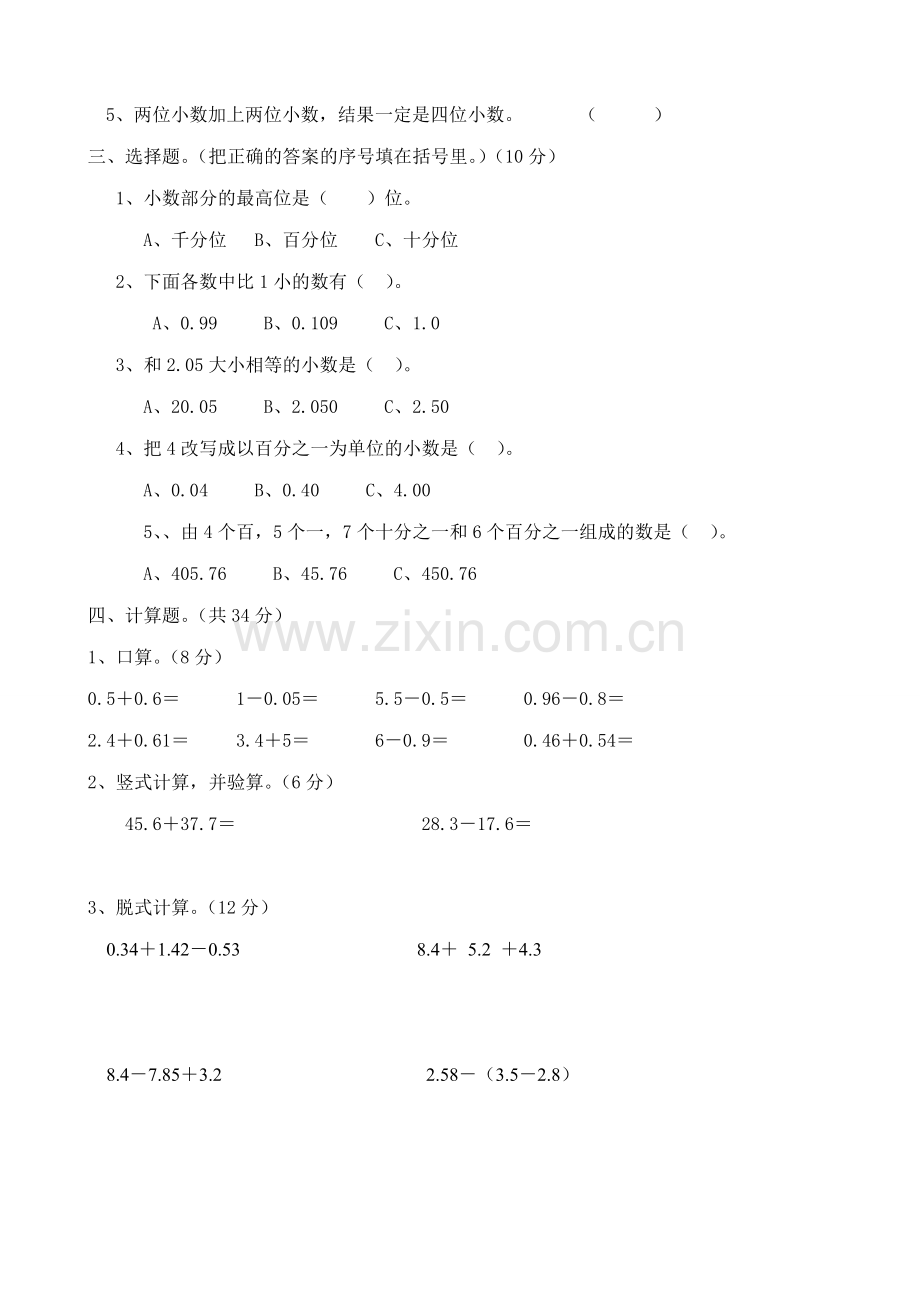 北师大版小学数学四年级下册单元试卷全册资料.doc_第2页