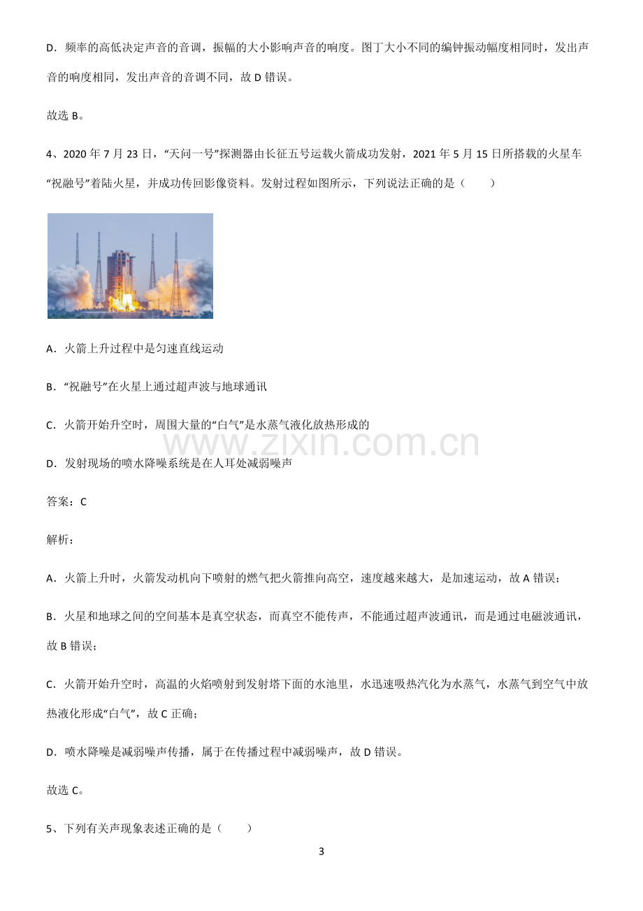 全国通用版初中物理声的利用与控制经典知识题库.pdf_第3页