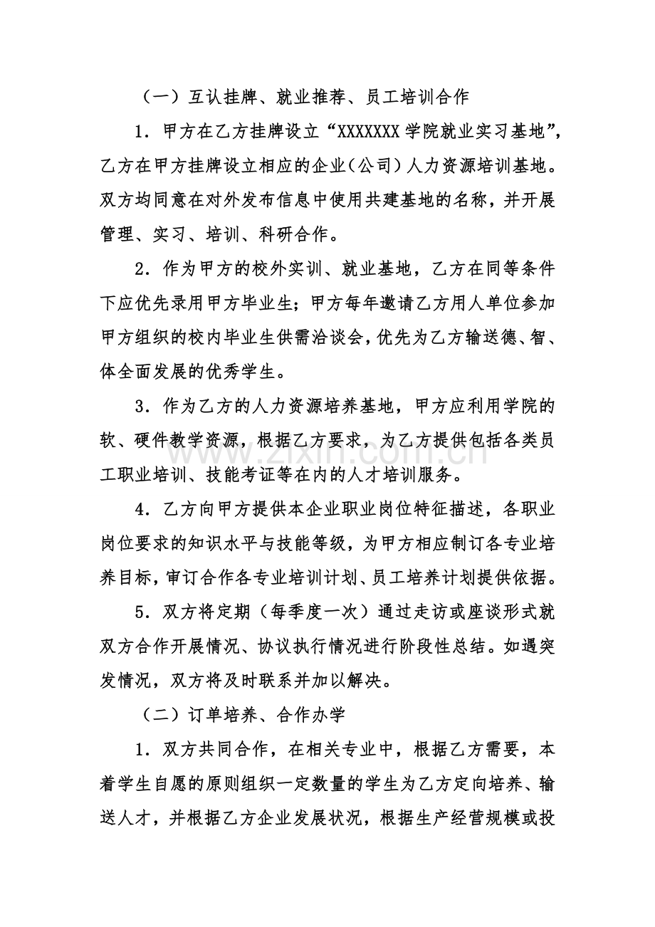 校企合作协议书的模板.doc_第2页