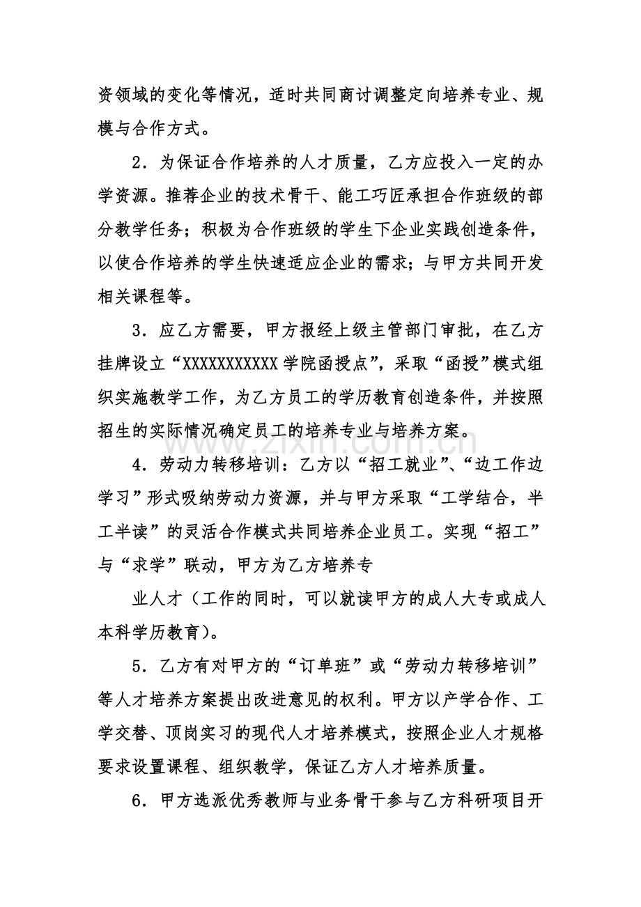 校企合作协议书的模板.doc_第3页