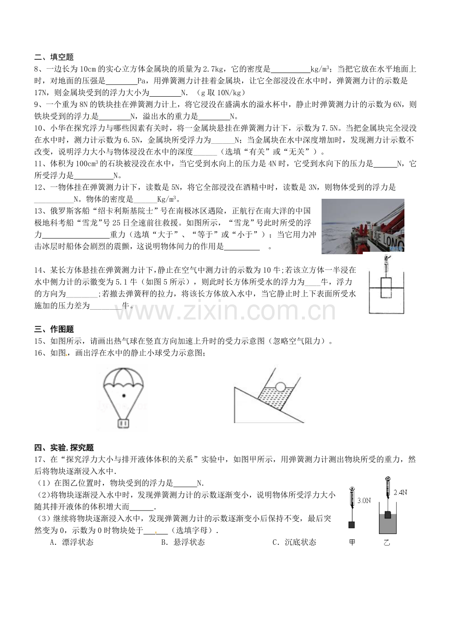 第十章第一节浮力同步练习题(含答案).doc_第2页