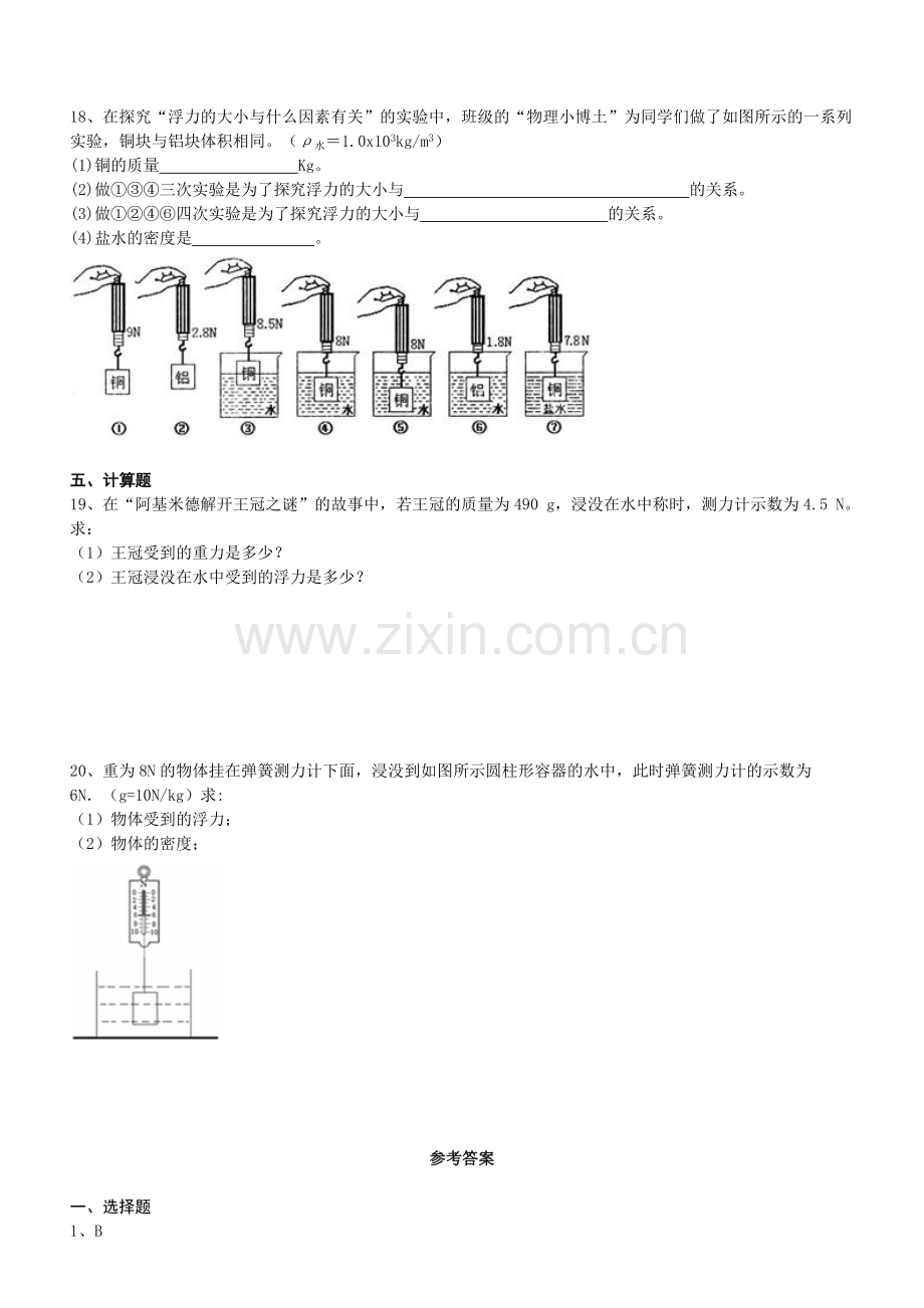 第十章第一节浮力同步练习题(含答案).doc_第3页