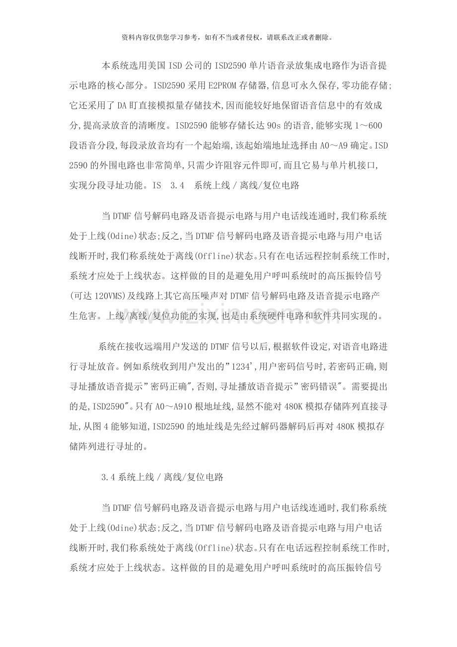 智能手机远程控制系统的设计与实现解决方案样本.doc_第3页