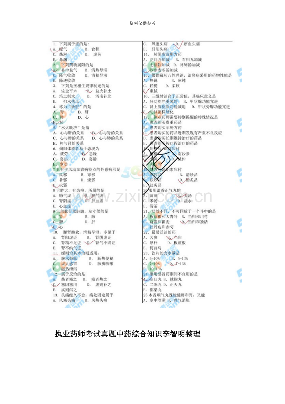 执业药师考试真题模拟答案.doc_第2页