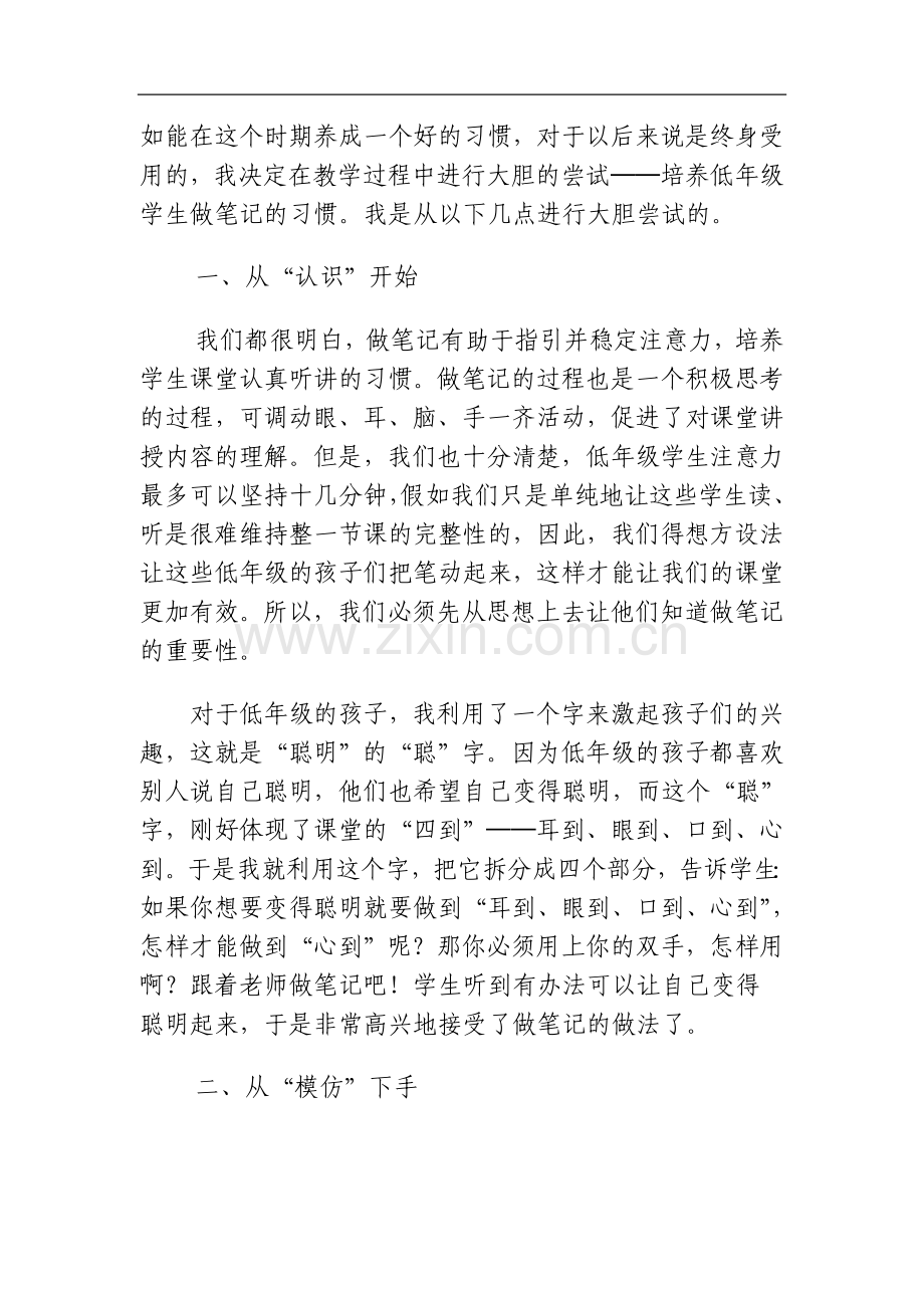 培养低年级学生做笔记的习惯小窍门.doc_第2页