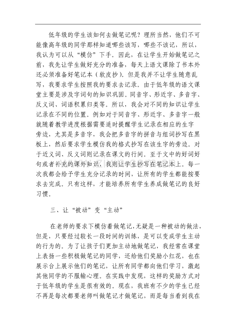 培养低年级学生做笔记的习惯小窍门.doc_第3页