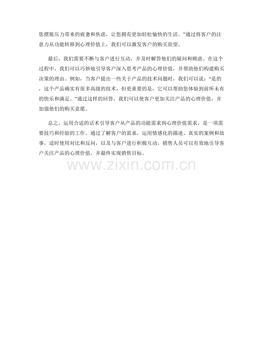 如何运用话术引导客户从产品功能需求到心理价值需求.docx_第2页